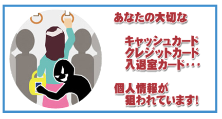 スキミングイメージ
